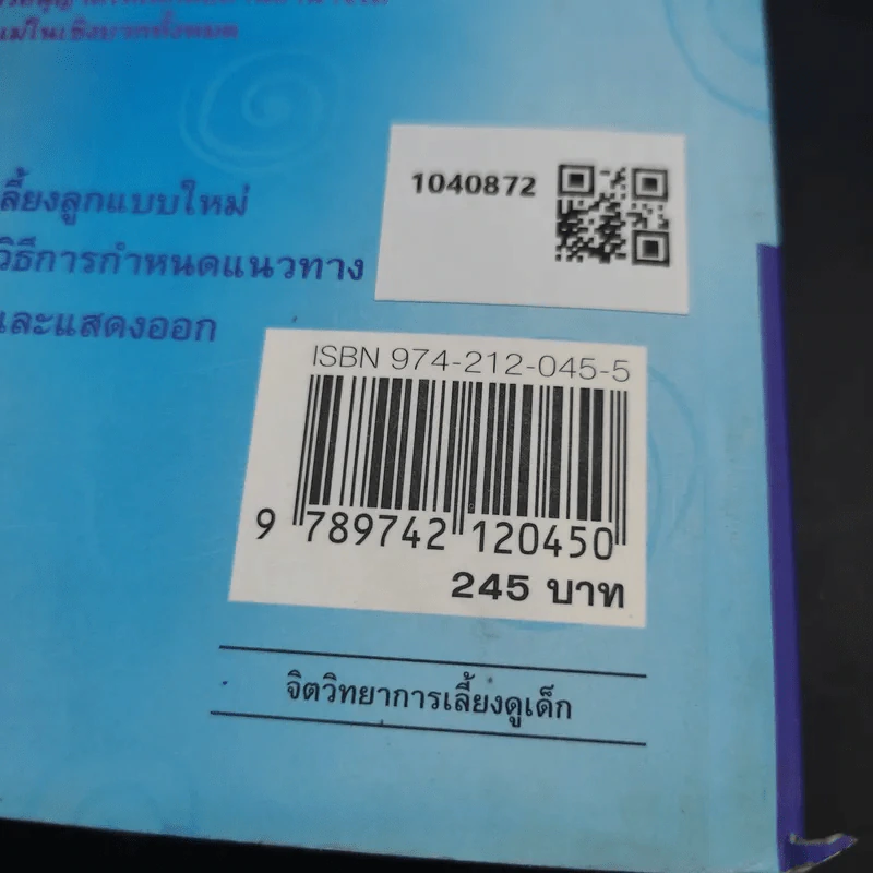 เด็กน้อยจากสรวงสวรรค์ Children are from Heaven - John Gray, Ph.D. รูปที่ 15
