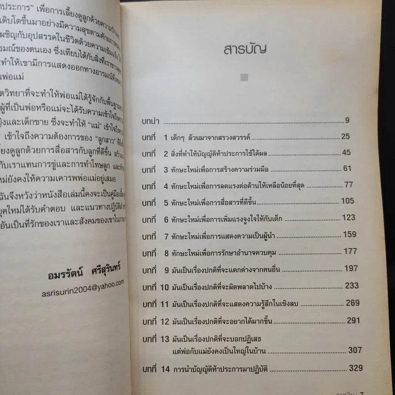 เด็กน้อยจากสรวงสวรรค์ Children are from Heaven - John Gray, Ph.D. รูปที่ 11
