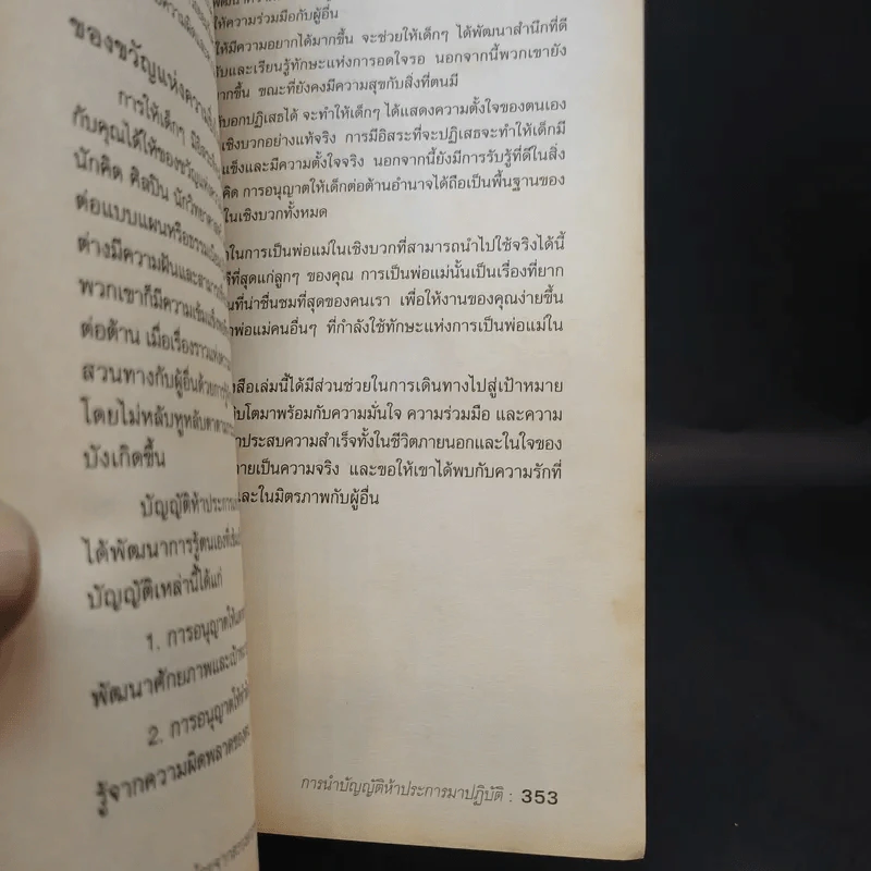 เด็กน้อยจากสรวงสวรรค์ Children are from Heaven - John Gray, Ph.D. รูปที่ 13