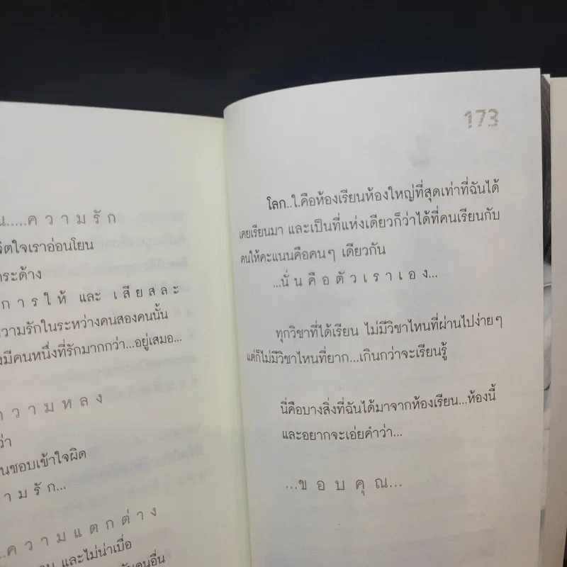 วันนั้นอ่อนแอ แต่วันนี้ไม่ใช่ Just by yourself - ปูปรุง รูปที่ 12