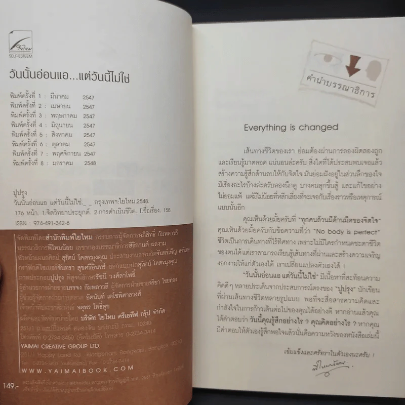 วันนั้นอ่อนแอ แต่วันนี้ไม่ใช่ Just by yourself - ปูปรุง รูปที่ 9