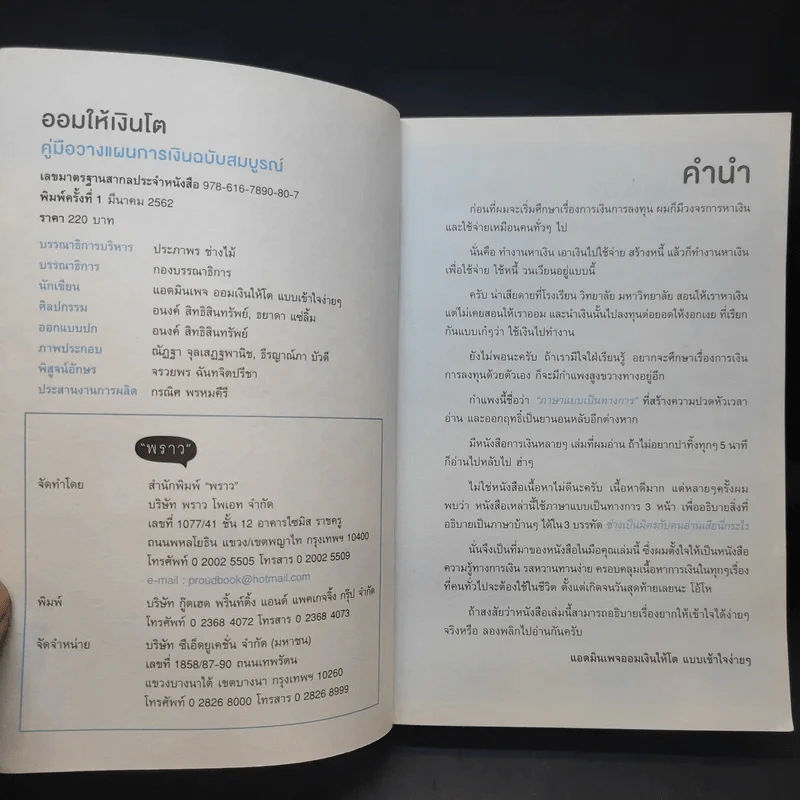ออมให้เงินโต - แอดมินเพจ ออมให้เงินโตฯ รูปที่ 8