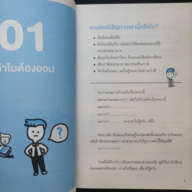 ออมให้เงินโต - แอดมินเพจ ออมให้เงินโตฯ รูปที่ 10