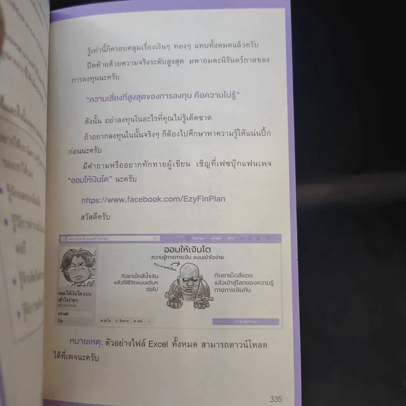 ออมให้เงินโต - แอดมินเพจ ออมให้เงินโตฯ รูปที่ 11