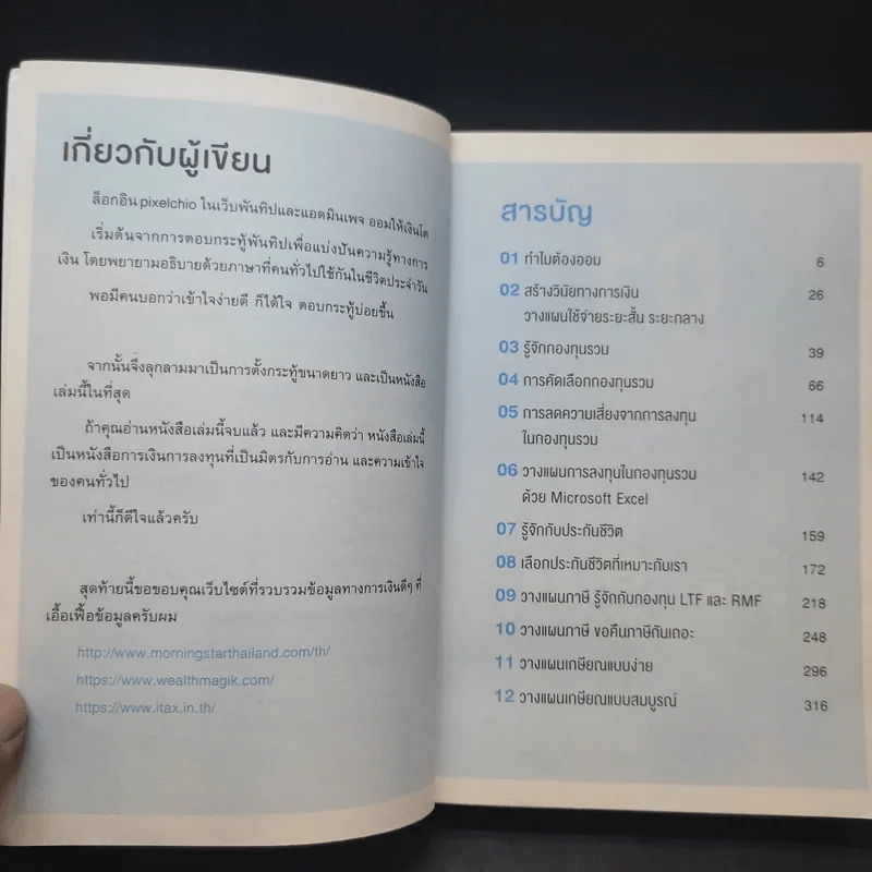 ออมให้เงินโต - แอดมินเพจ ออมให้เงินโตฯ รูปที่ 9