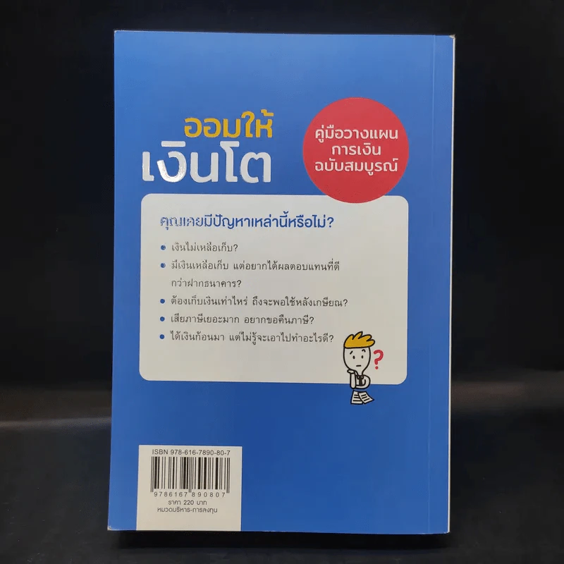 ออมให้เงินโต - แอดมินเพจ ออมให้เงินโตฯ รูปที่ 2