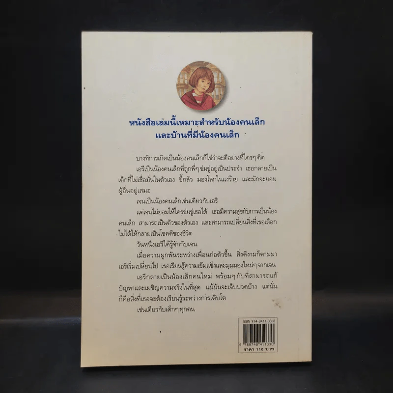 เกิดเป็นน้องคนเล็ก - ฟรานซีน ปาสคาล รูปที่ 2