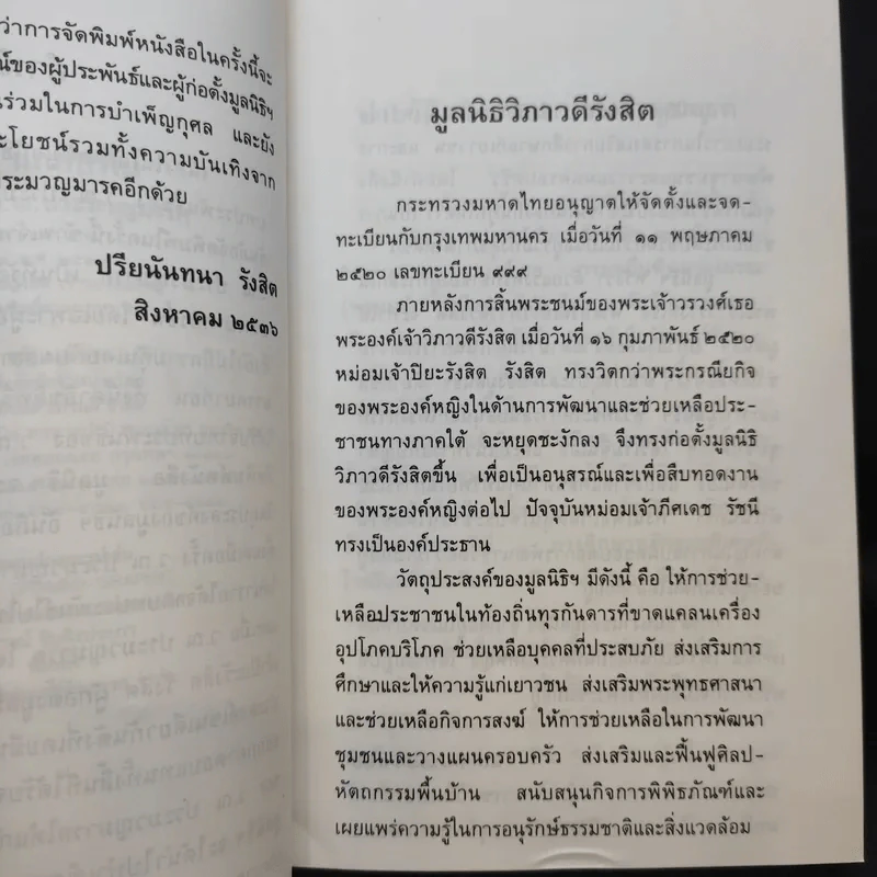 นิกกับพิม - ว.ณ ประมวลมารค รูปที่ 10