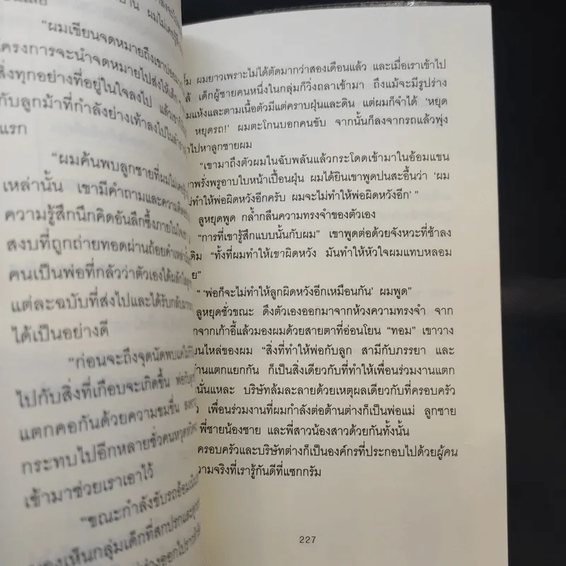 วิธีพาตัวเองออกจาก กล่อง ใบเล็ก : Leadership and Self-Deception - The Arbinger Institute รูปที่ 17