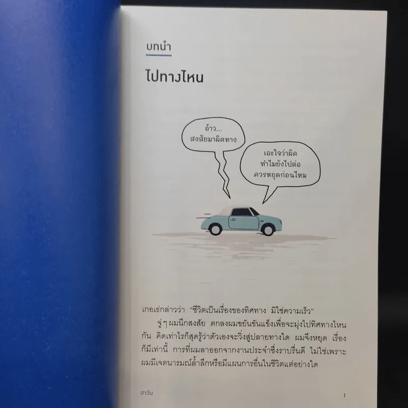 นี่เราใช้ชีวิตยากเกินไปหรือเปล่านะ - Ha Wan (ฮาวัน) รูปที่ 13