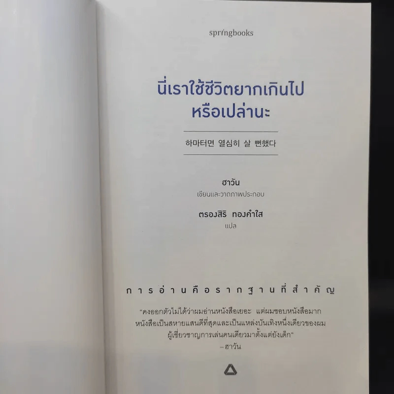 นี่เราใช้ชีวิตยากเกินไปหรือเปล่านะ - Ha Wan (ฮาวัน) รูปที่ 9