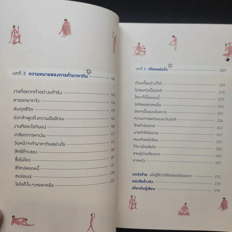 นี่เราใช้ชีวิตยากเกินไปหรือเปล่านะ - Ha Wan (ฮาวัน) รูปที่ 12