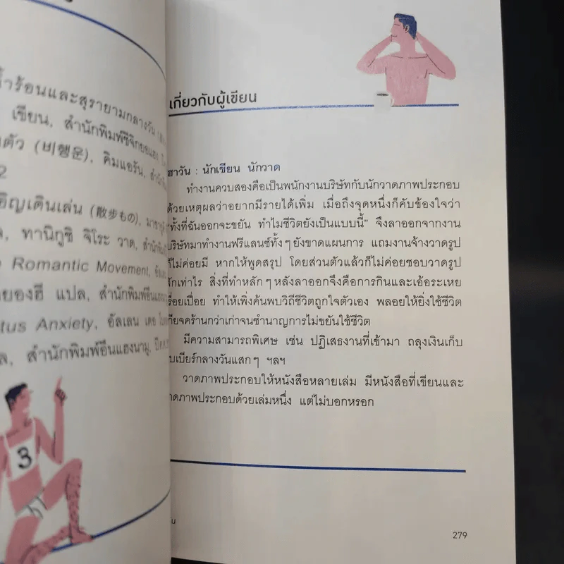 นี่เราใช้ชีวิตยากเกินไปหรือเปล่านะ - Ha Wan (ฮาวัน) รูปที่ 15