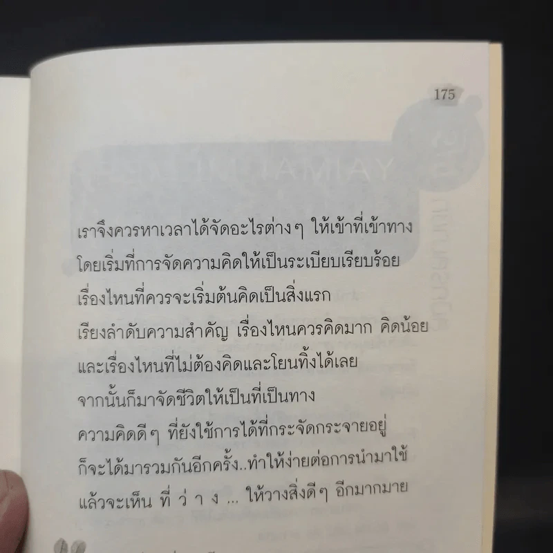 ห้องนั่งเล่นของความคิด - ลูกปัด รูปที่ 15