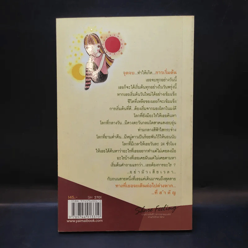 ห้องนั่งเล่นของความคิด - ลูกปัด รูปที่ 2