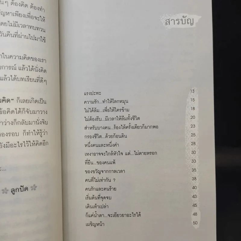 ห้องนั่งเล่นของความคิด - ลูกปัด รูปที่ 12