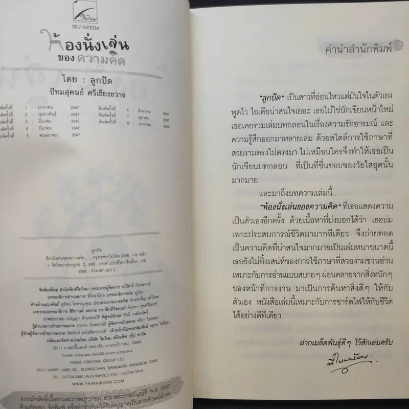 ห้องนั่งเล่นของความคิด - ลูกปัด รูปที่ 10