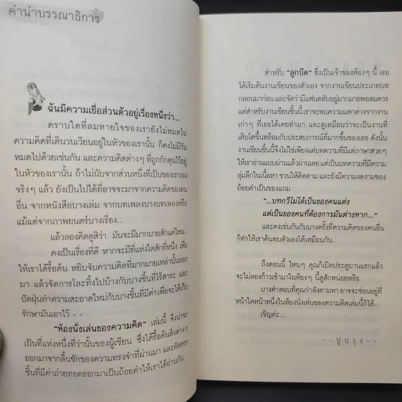 ห้องนั่งเล่นของความคิด - ลูกปัด รูปที่ 11