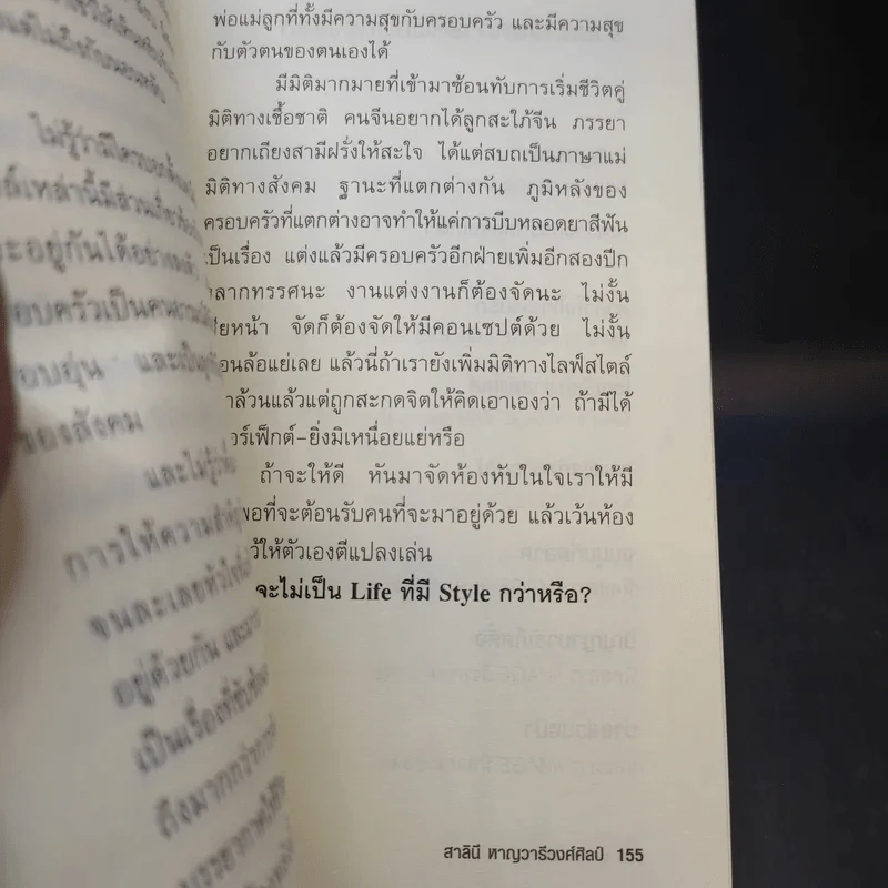 Urban Diary ระหว่างบรรทัดกรุงเทพฯ - สาลินี หาญวารีวงศ์ศิลป์ รูปที่ 11