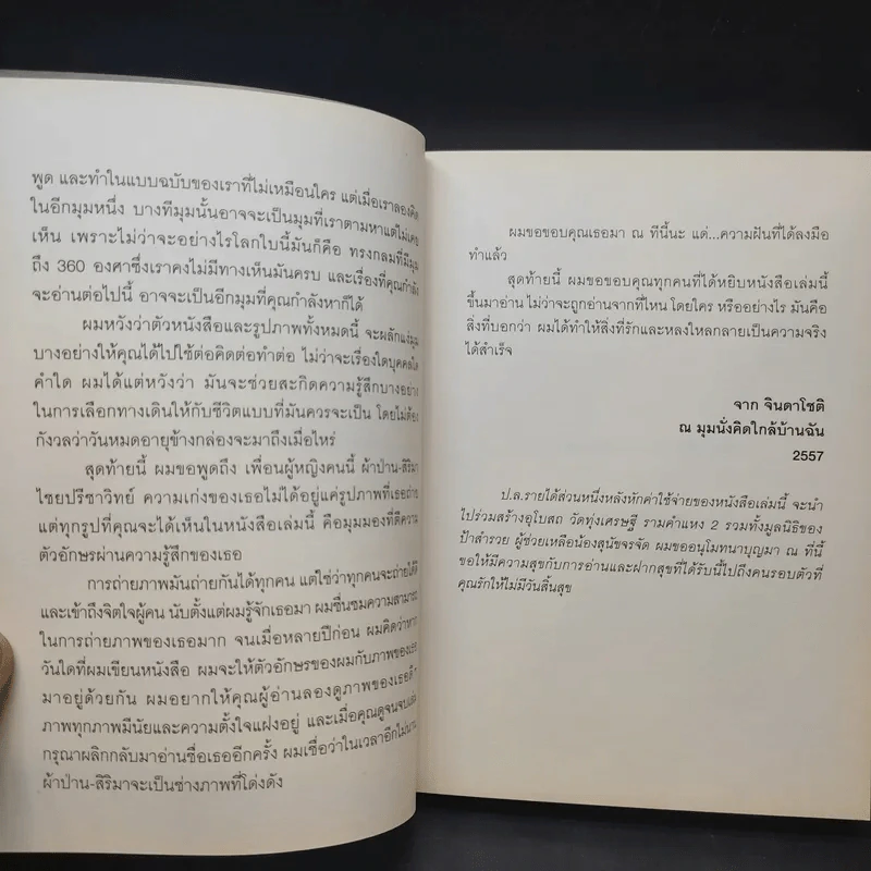 Present Perfect เพราะวันนี้ดีที่สุด - ฌอห์ณ จินดาโชติ รูปที่ 12