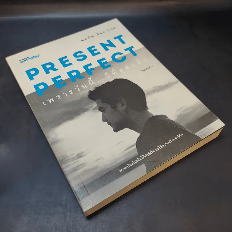 Present Perfect เพราะวันนี้ดีที่สุด - ฌอห์ณ จินดาโชติ รูปที่ 8