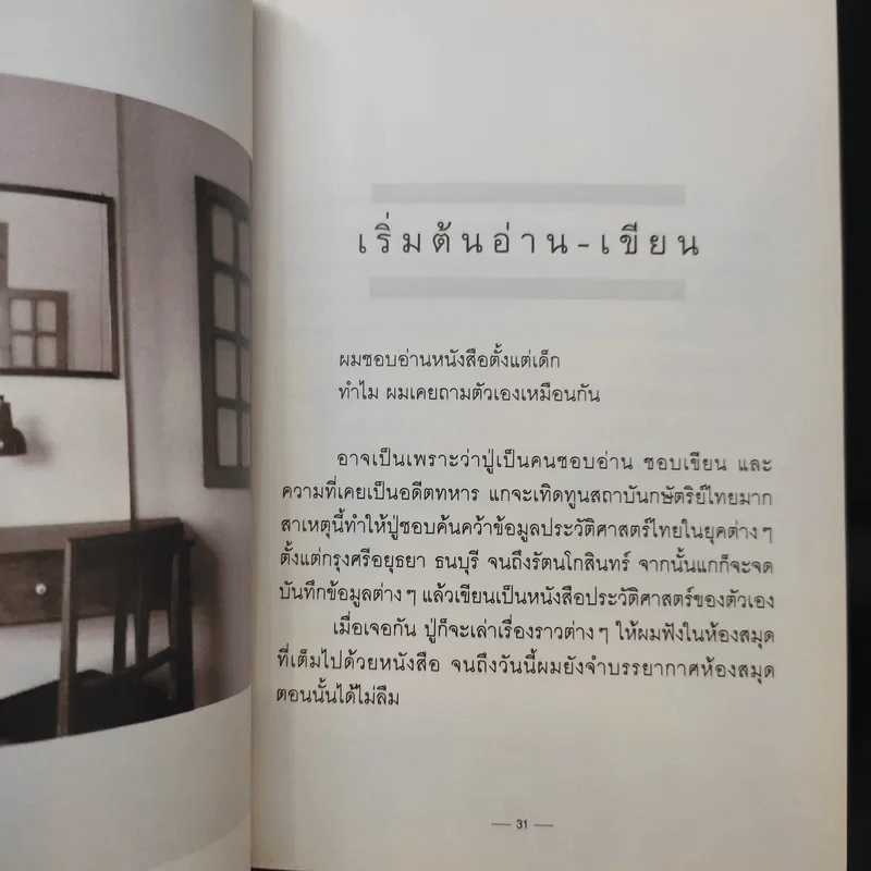 Present Perfect เพราะวันนี้ดีที่สุด - ฌอห์ณ จินดาโชติ รูปที่ 14