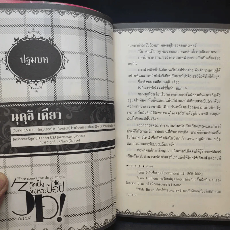 3P วัยปิ๊ง จังหวะป็อป 1 - Sagu Aoyama (ซากุ อาโอยามะ) รูปที่ 11
