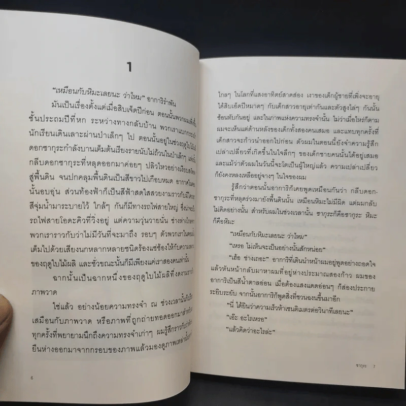 ยามซากุระร่วงโรย - Makoto Shinkai (มาโคโตะ ชินไค) รูปที่ 10