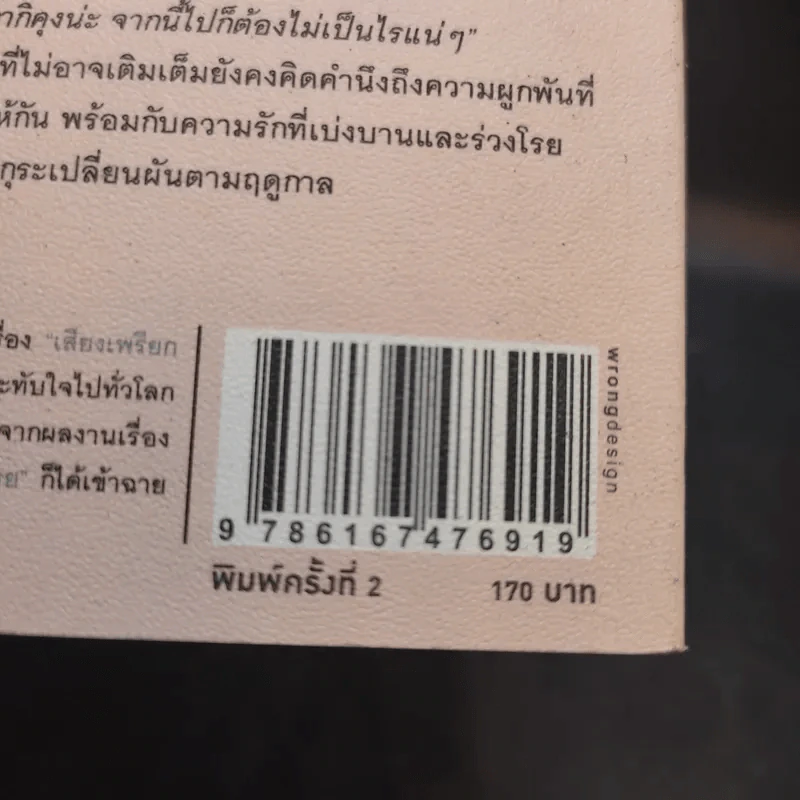 ยามซากุระร่วงโรย - Makoto Shinkai (มาโคโตะ ชินไค) รูปที่ 13