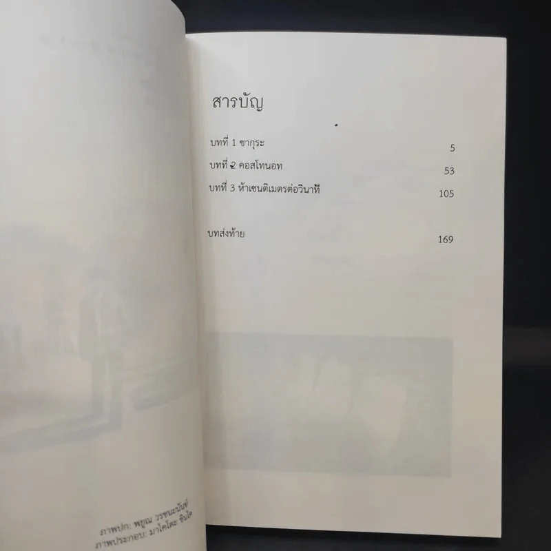 ยามซากุระร่วงโรย - Makoto Shinkai (มาโคโตะ ชินไค) รูปที่ 9