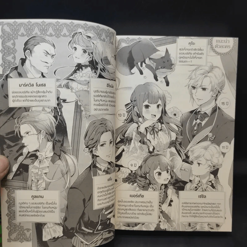 บันทึกสังเกตการณ์คู่หมั้นผู้ประกาศตัวเป็นนางร้าย เล่ม 1 - ชิกิ (Shiki) รูปที่ 10