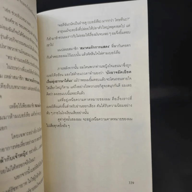 บันทึกสังเกตการณ์คู่หมั้นผู้ประกาศตัวเป็นนางร้าย เล่ม 1 - ชิกิ (Shiki) รูปที่ 12