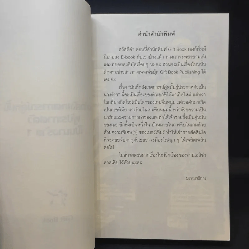 บันทึกสังเกตการณ์คู่หมั้นผู้ประกาศตัวเป็นนางร้าย เล่ม 1 - ชิกิ (Shiki) รูปที่ 9