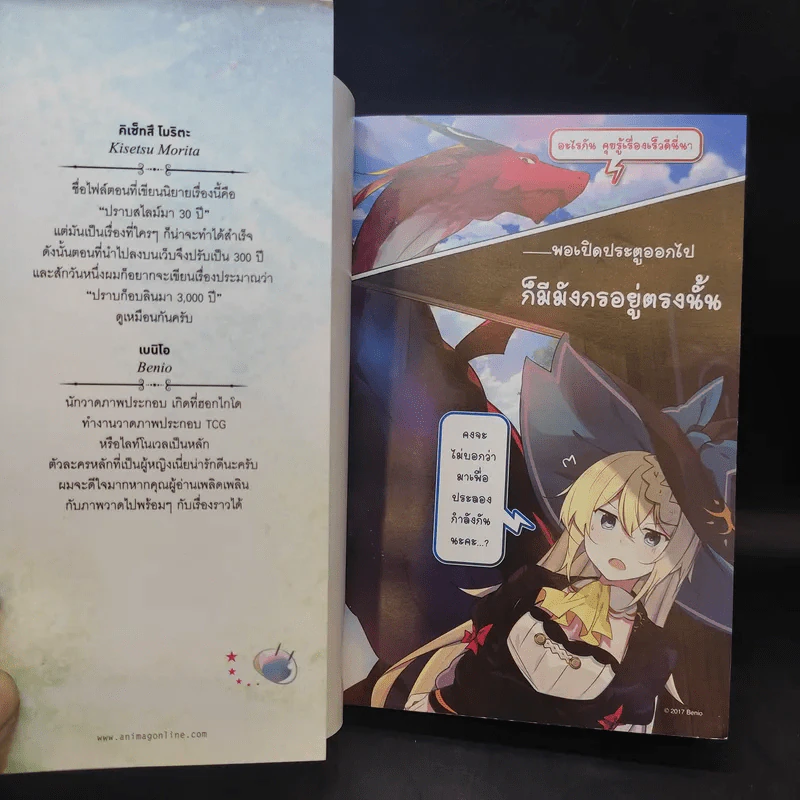 ล่าสไลม์มา 300 ปีรู้ตัวอีกทีก็เลเวล Max ซะแล้ว เล่ม 1 - Kisetsu Morita (คิเซ็ทสึ โมริตะ) รูปที่ 9