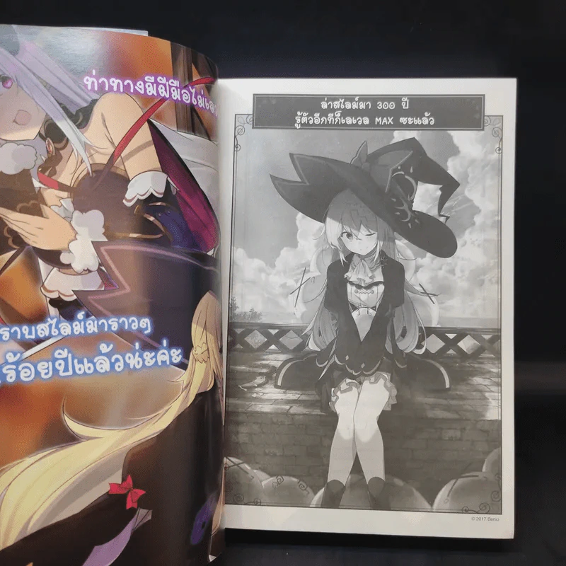 ล่าสไลม์มา 300 ปีรู้ตัวอีกทีก็เลเวล Max ซะแล้ว เล่ม 1 - Kisetsu Morita (คิเซ็ทสึ โมริตะ) รูปที่ 10