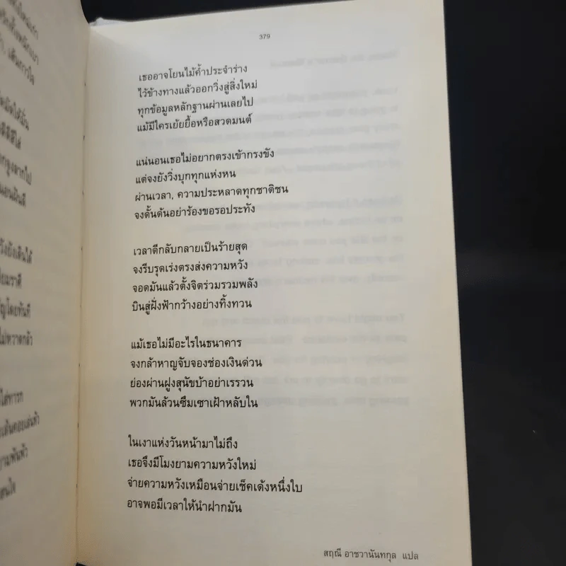วิชาสุดท้ายที่มหาวิทยาลัยไม่ได้สอน ฉบับสมบูรณ์ - สฤณี อาชวานันทกุล รูปที่ 17