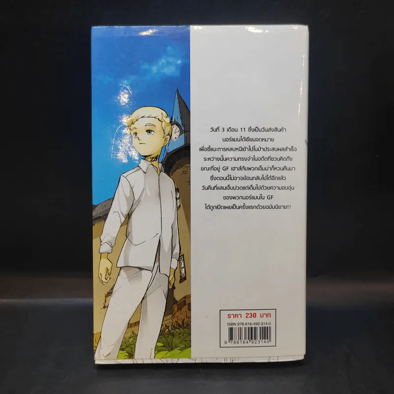 The Promised Neverland จดหมายจากนอร์แมน - Kaiu Shirai, Posuka Demizu, Nanao รูปที่ 2