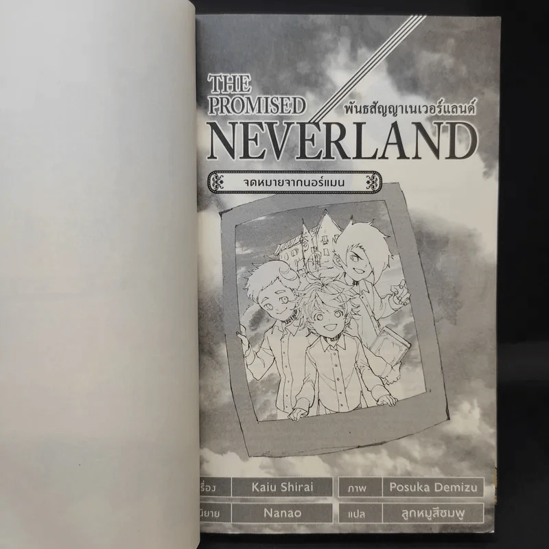The Promised Neverland จดหมายจากนอร์แมน - Kaiu Shirai, Posuka Demizu, Nanao รูปที่ 11