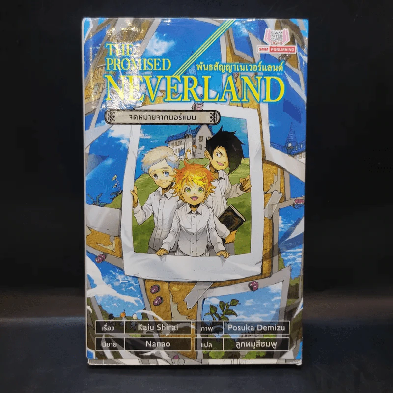 The Promised Neverland จดหมายจากนอร์แมน - Kaiu Shirai, Posuka Demizu, Nanao รูปที่ 1