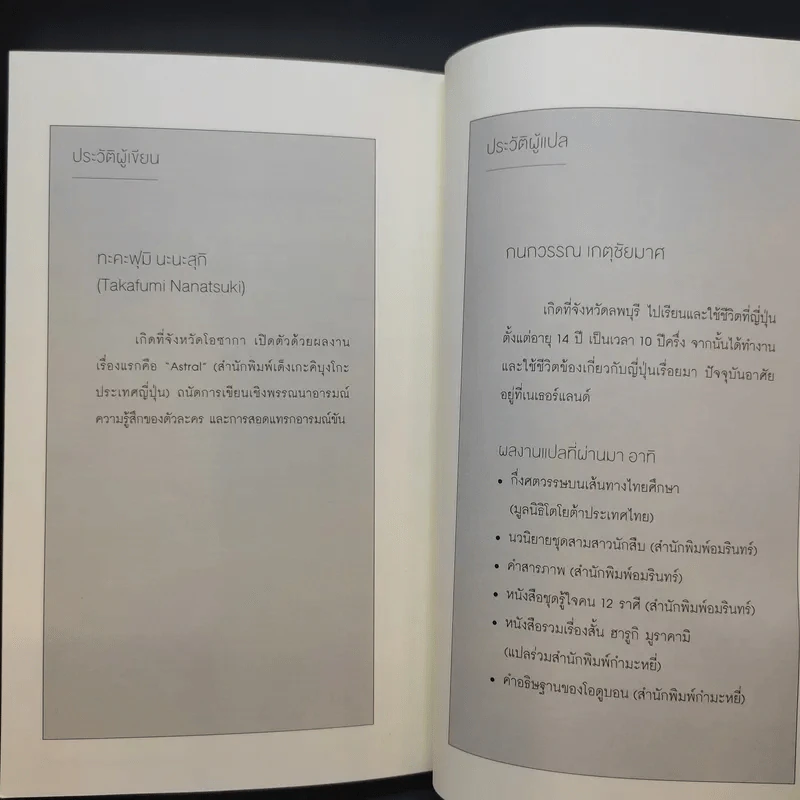 พรุ่งนี้ผมจะเดตกับเธอคนเมื่อวาน : Tomorrow I will Date with Yesterday's You - Takafumi Nanatsuki (ทะคะฟุมิ นะนะสุกิ) รูปที่ 13