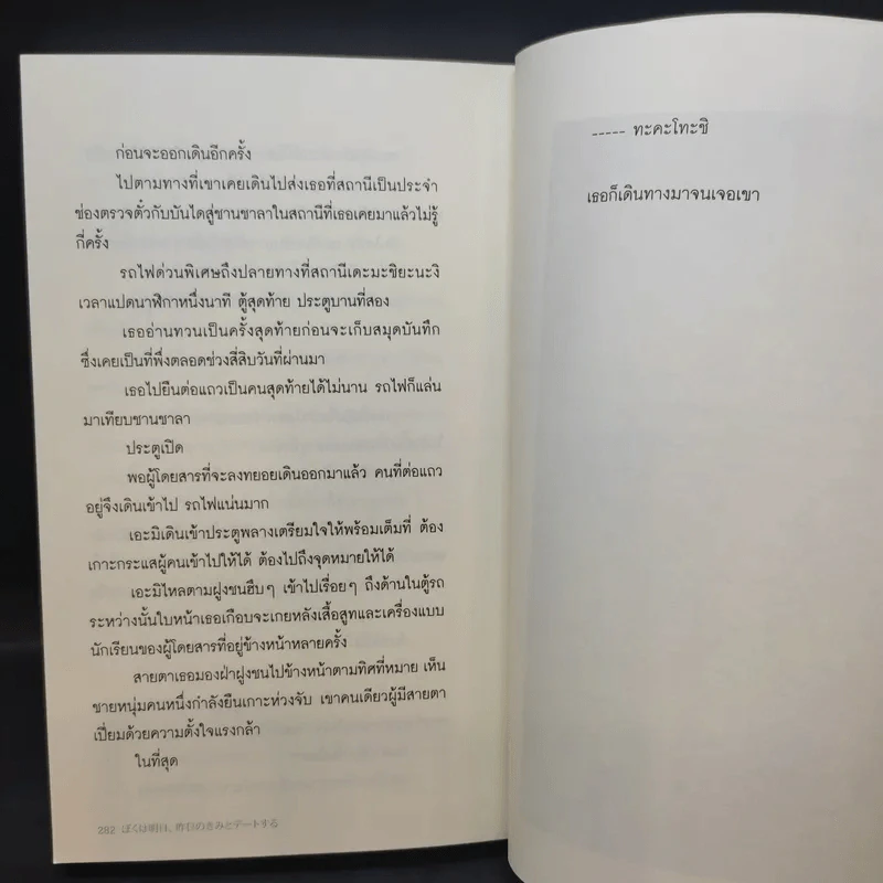 พรุ่งนี้ผมจะเดตกับเธอคนเมื่อวาน : Tomorrow I will Date with Yesterday's You - Takafumi Nanatsuki (ทะคะฟุมิ นะนะสุกิ) รูปที่ 12