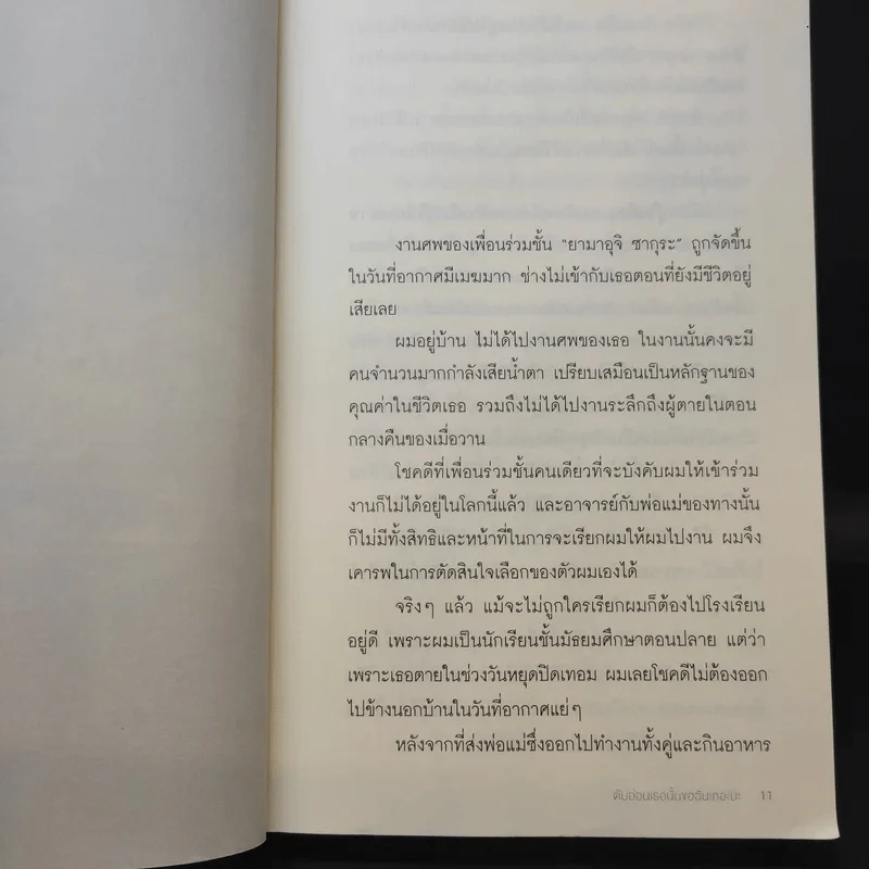 ตับอ่อนเธอนั้นขอฉันเถอะนะ : I Want to Eat Your Pancreas - Yoru Sumino (โยรุ ซูมิโนะ) รูปที่ 11