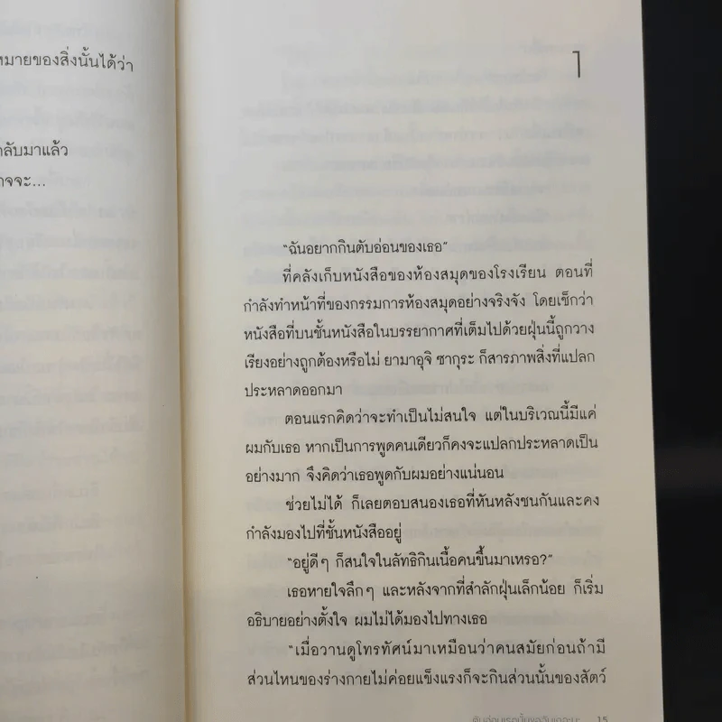 ตับอ่อนเธอนั้นขอฉันเถอะนะ : I Want to Eat Your Pancreas - Yoru Sumino (โยรุ ซูมิโนะ) รูปที่ 12