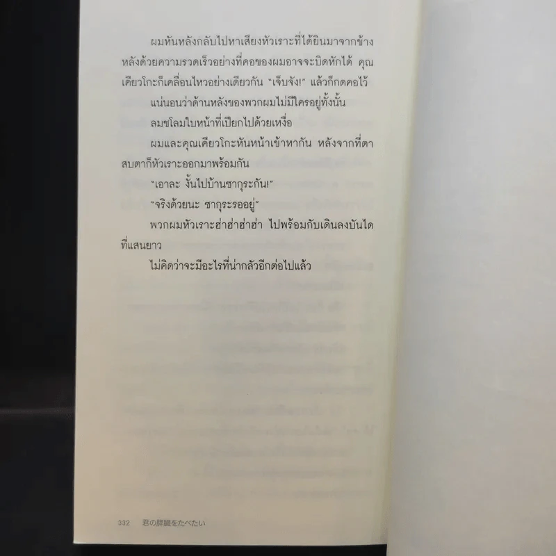ตับอ่อนเธอนั้นขอฉันเถอะนะ : I Want to Eat Your Pancreas - Yoru Sumino (โยรุ ซูมิโนะ) รูปที่ 13