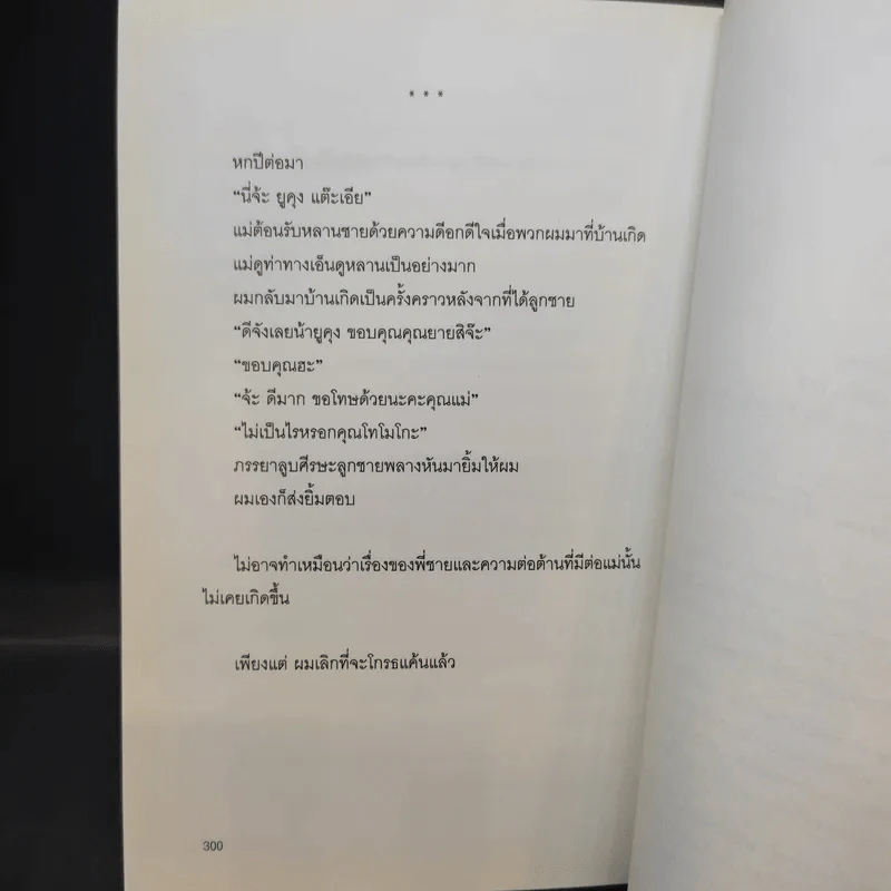 คำถามในคืนหิมะตก - Natsu Ashifune (นัทสึ อาชิฟุเนะ) รูปที่ 12