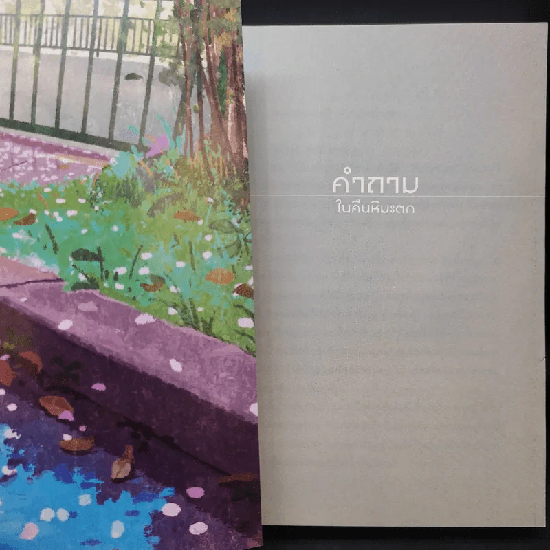 คำถามในคืนหิมะตก - Natsu Ashifune (นัทสึ อาชิฟุเนะ) รูปที่ 10