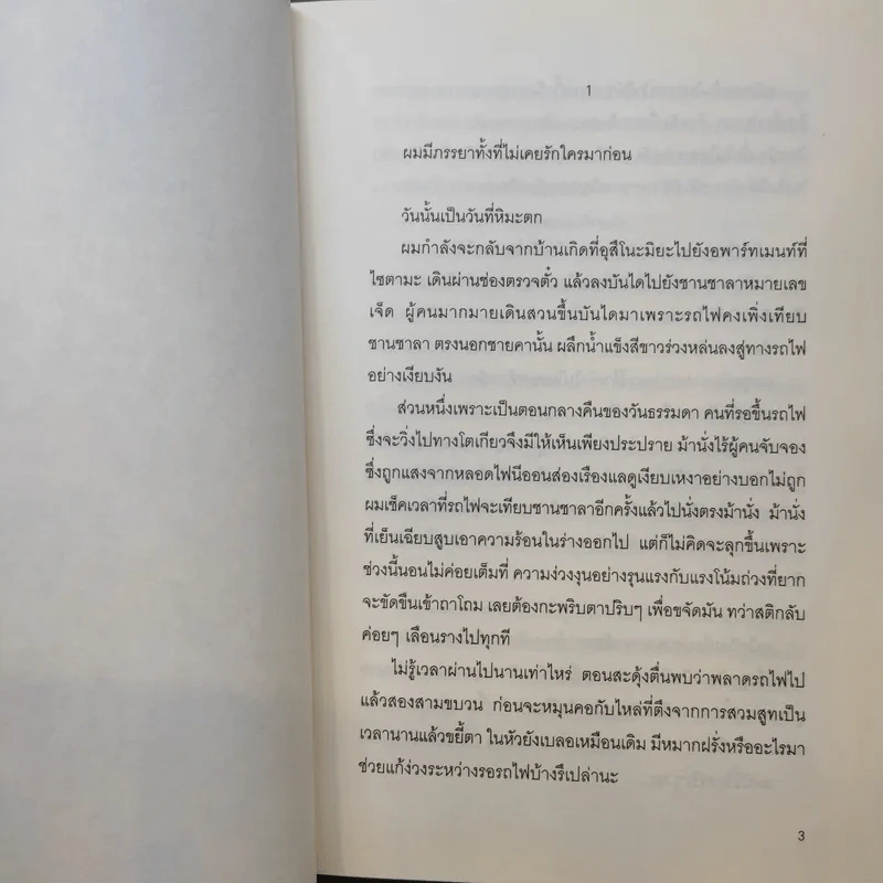 คำถามในคืนหิมะตก - Natsu Ashifune (นัทสึ อาชิฟุเนะ) รูปที่ 11