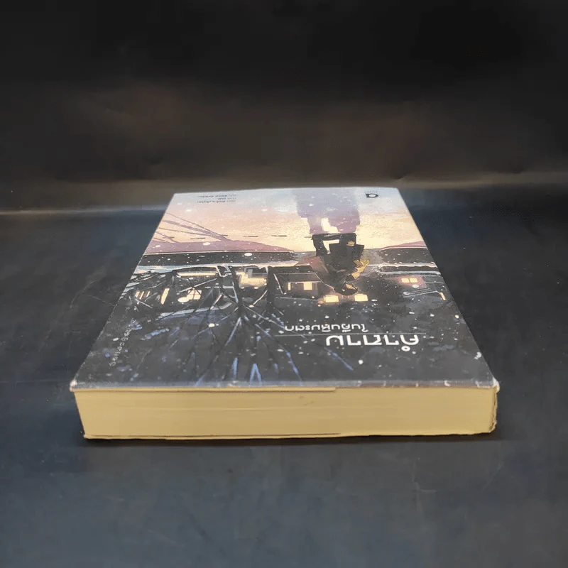 คำถามในคืนหิมะตก - Natsu Ashifune (นัทสึ อาชิฟุเนะ) รูปที่ 6