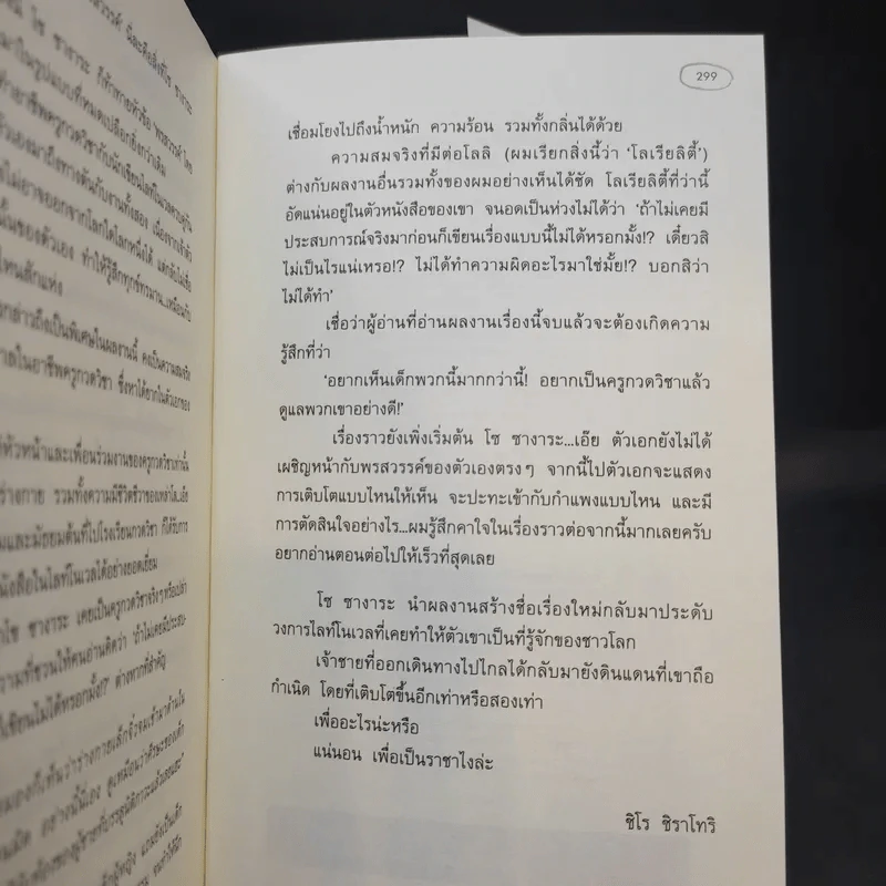 โดนขู่โดยลูกศิษย์ถือเป็นความผิดมั้ยครับ คาบเรียนที่ 1-2 - Sou Sagara (โซ ซางาระ) รูปที่ 12