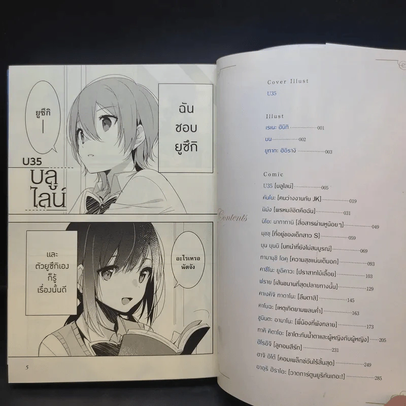 eclair bleue รวมเรื่องสั้นในวันที่กลีบลิลี่โปรยปราย เล่ม 3 รูปที่ 8